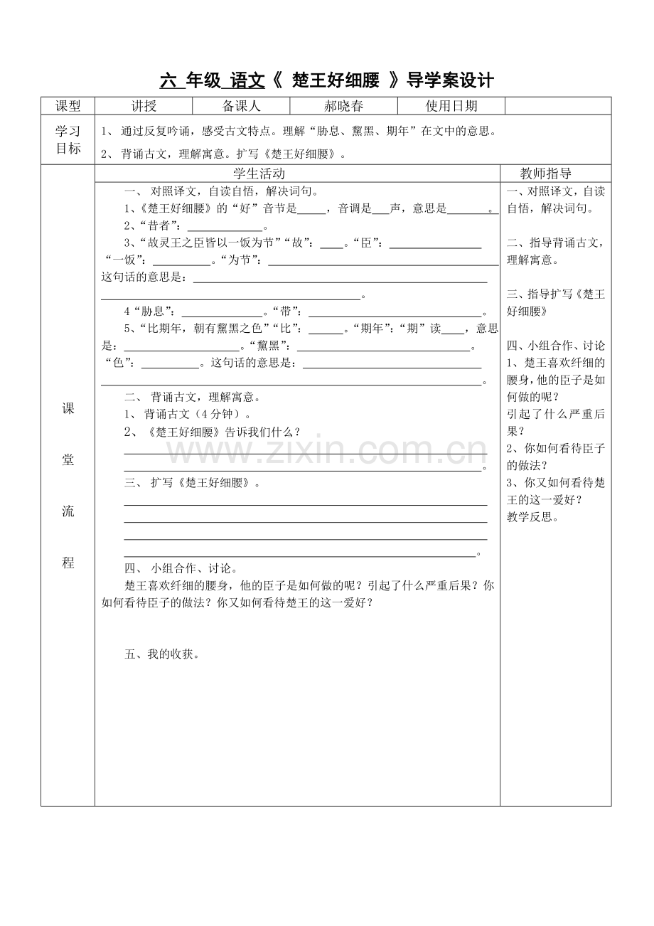 楚王好细腰导学案.doc_第1页