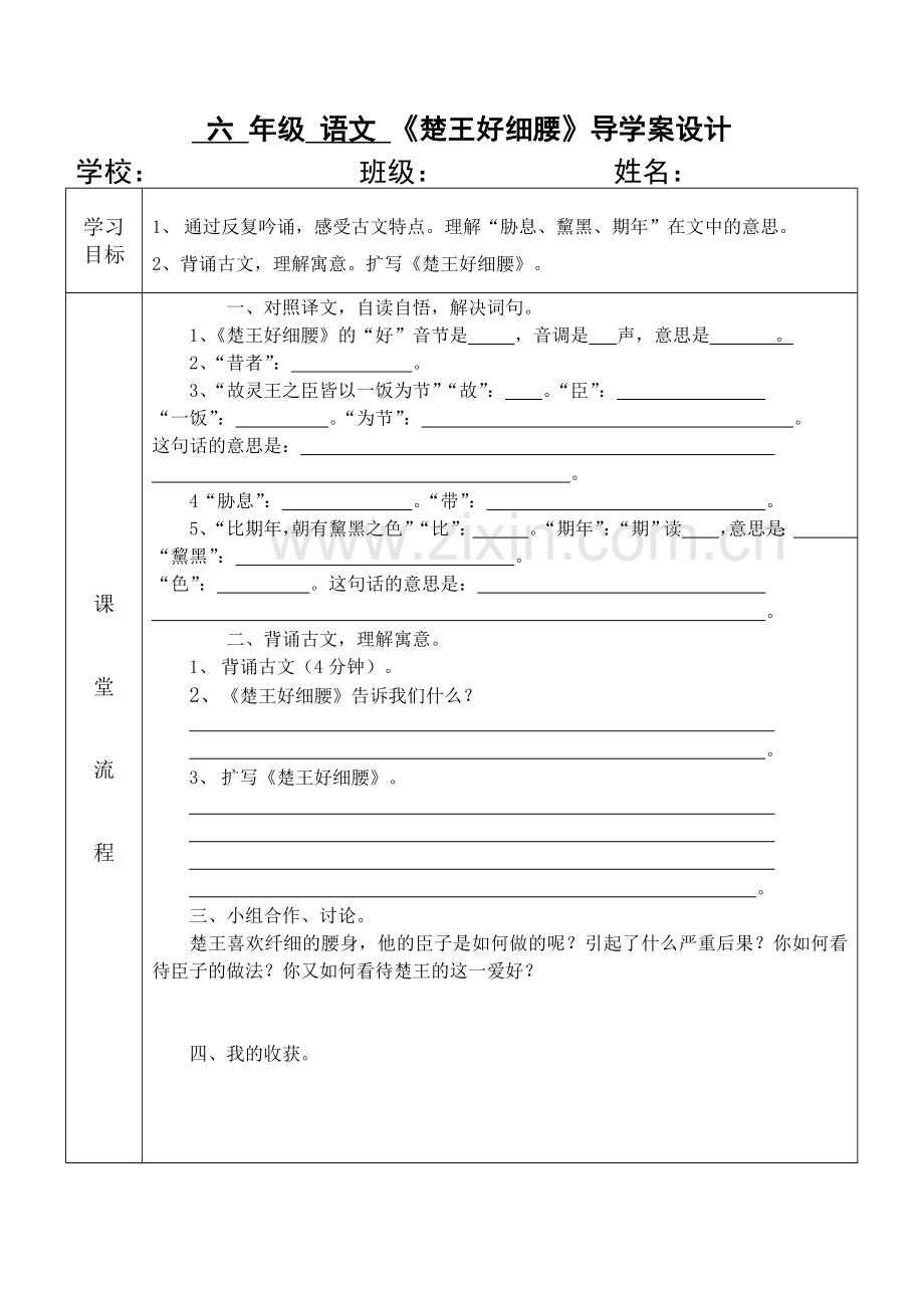 楚王好细腰导学案.doc_第2页