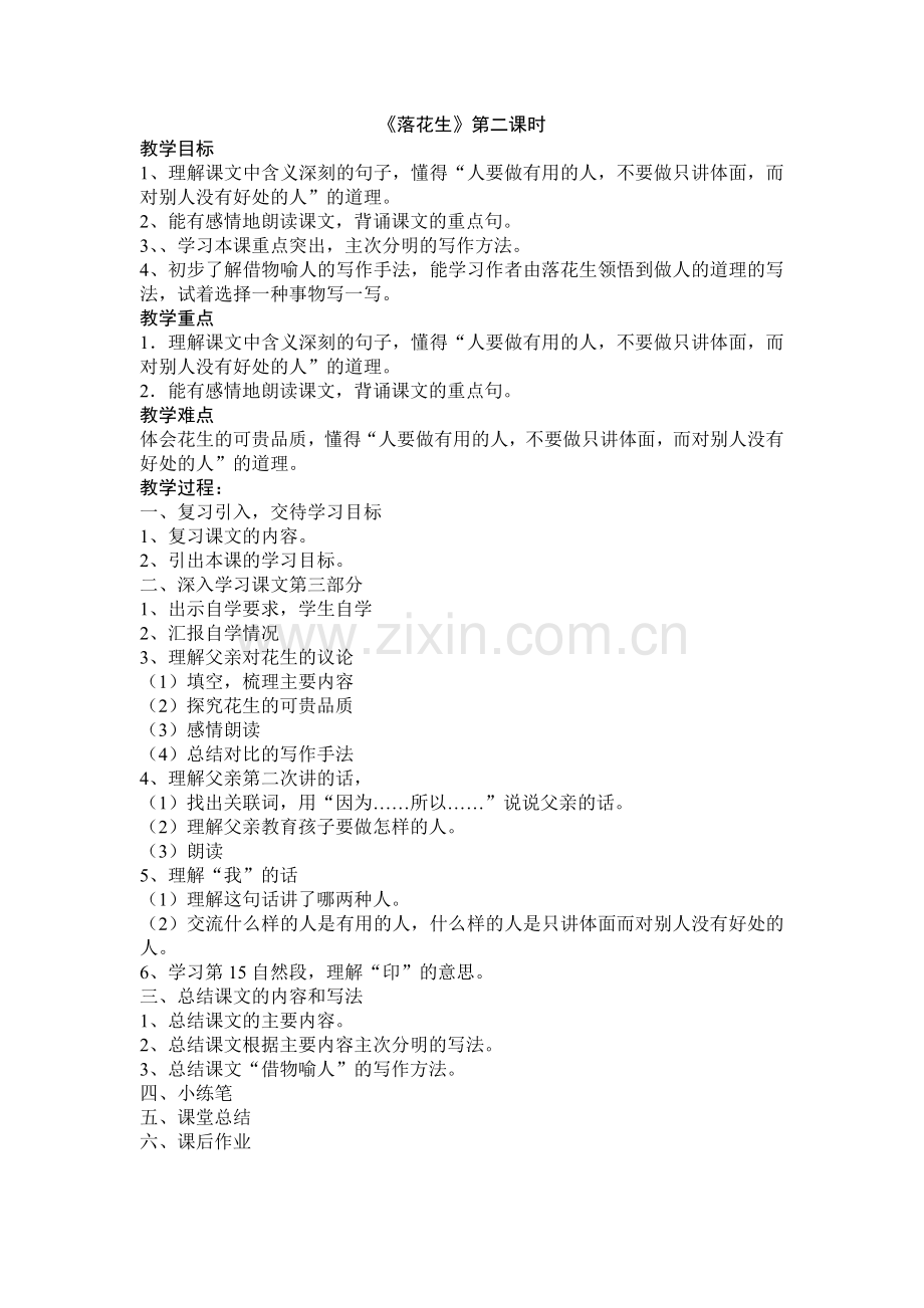 落花生教学案例.doc_第2页