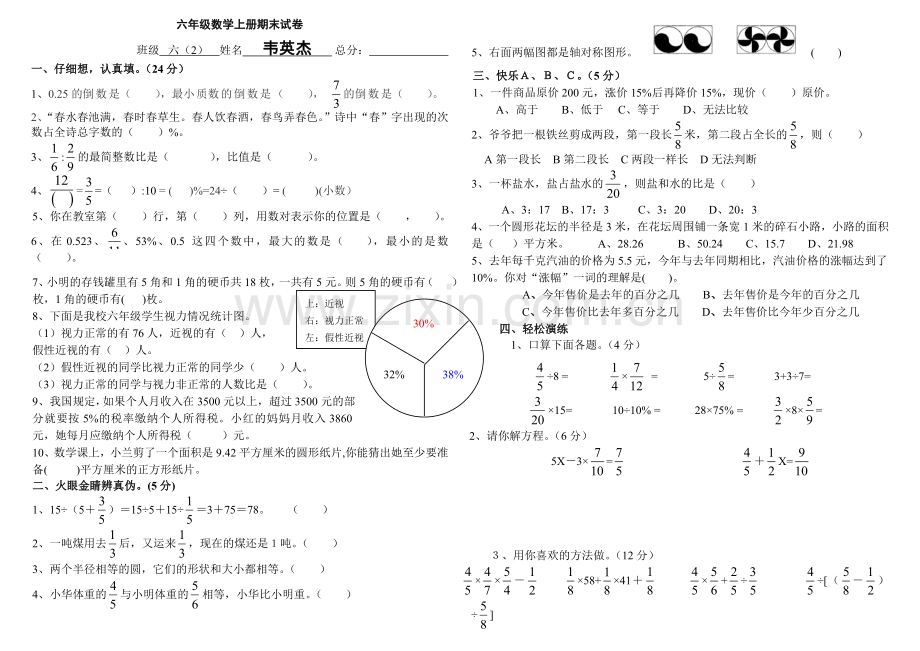 六年级数学上册期末试卷及答案1.doc_第1页