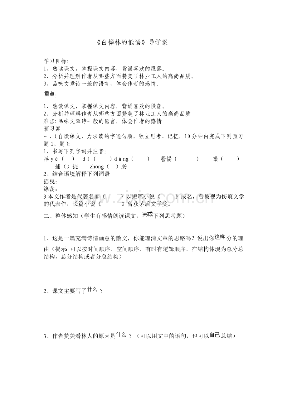 《白桦林的低语》导学案1.doc_第1页