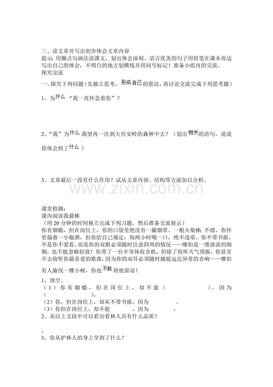 《白桦林的低语》导学案1.doc_第2页