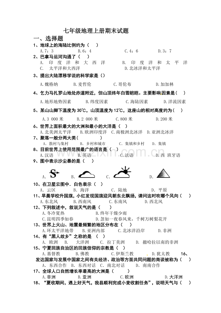 七年级地理上册期末试1(2).doc_第1页