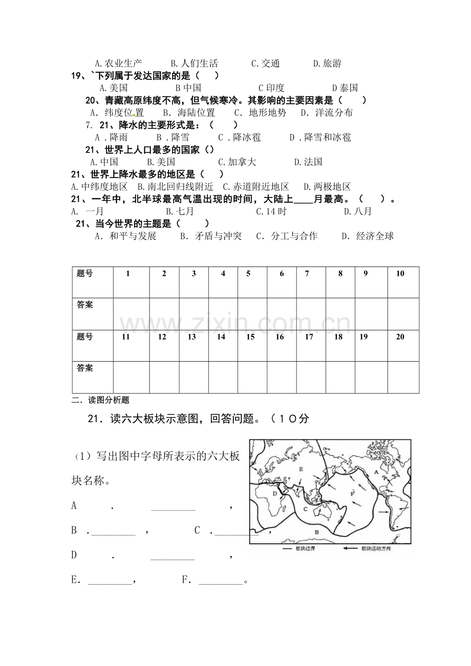 七年级地理上册期末试1(2).doc_第2页