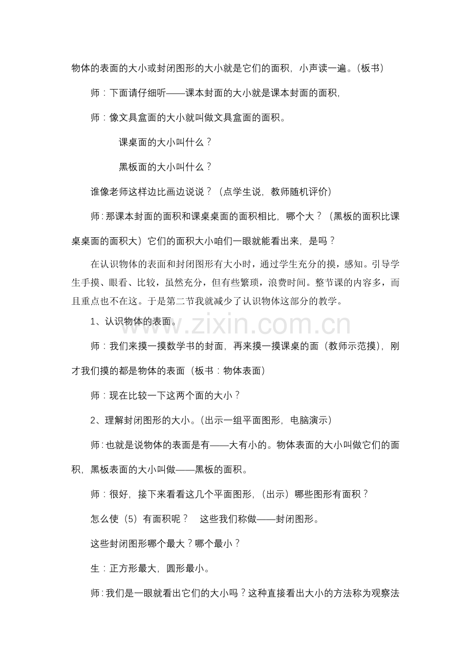 “磨课”让我享受课堂.doc_第2页