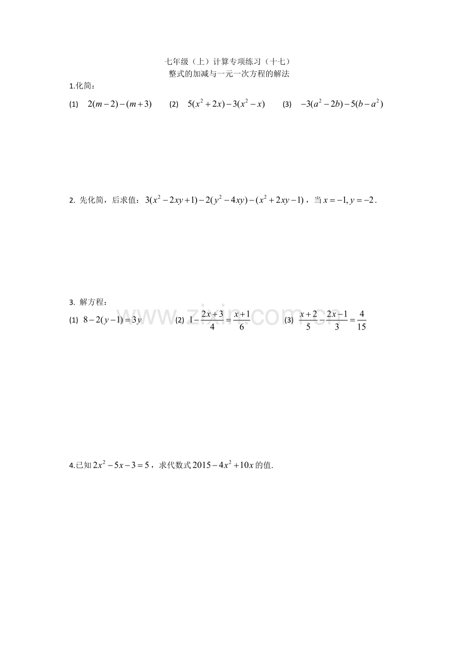 七年级（上）专项练习（十七）.doc_第1页