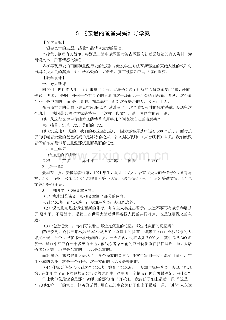 第5课《亲爱的爸爸妈妈》学案.docx_第1页