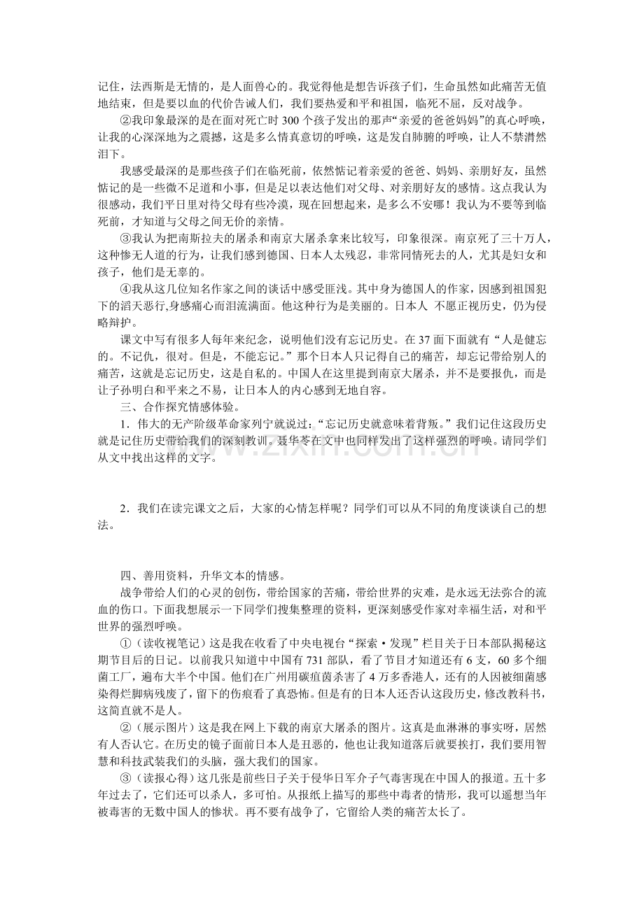 第5课《亲爱的爸爸妈妈》学案.docx_第2页