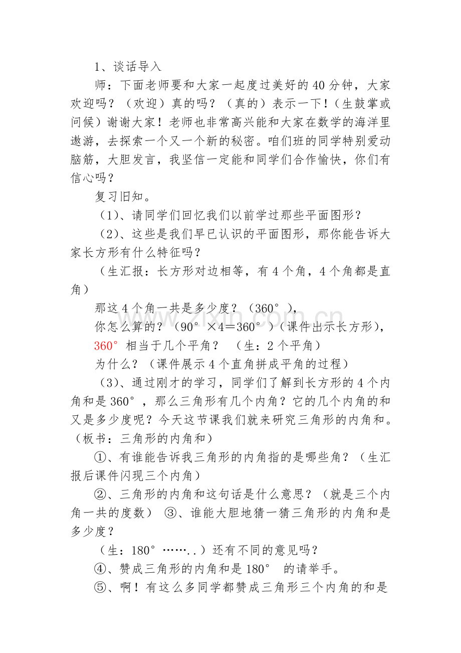 《三角形内角和》修改01.doc_第2页
