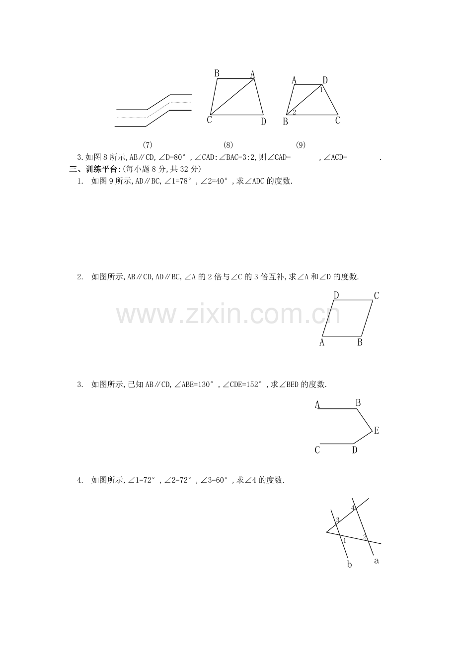 人教版53平行线的性质同步练习(含答案).doc_第2页