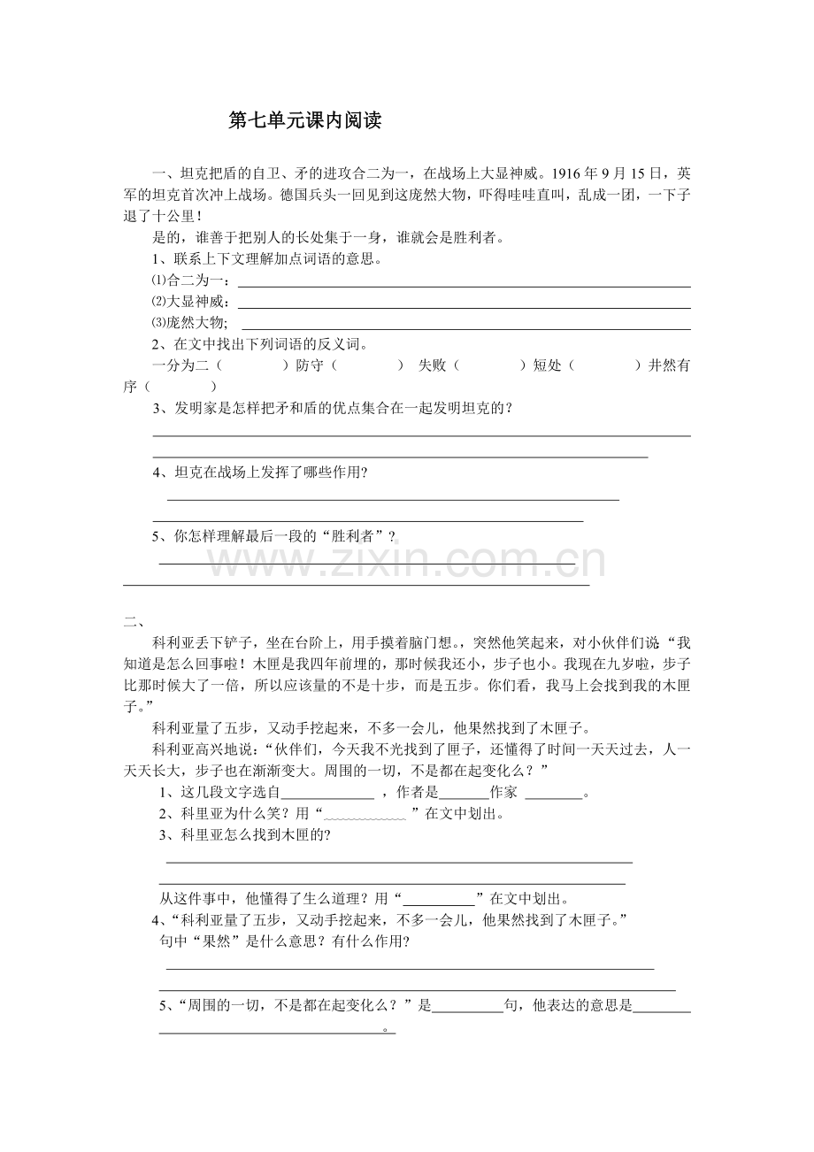 人教版小学语文三年级上册第七单元课内阅读(2 (2).doc_第1页