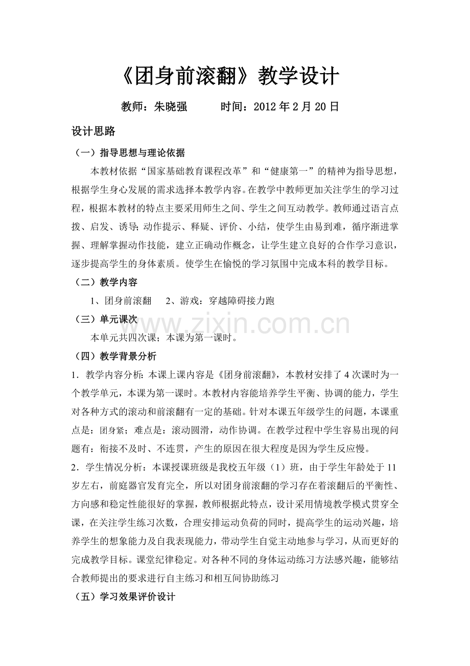 前滚翻教案 (3).doc_第1页