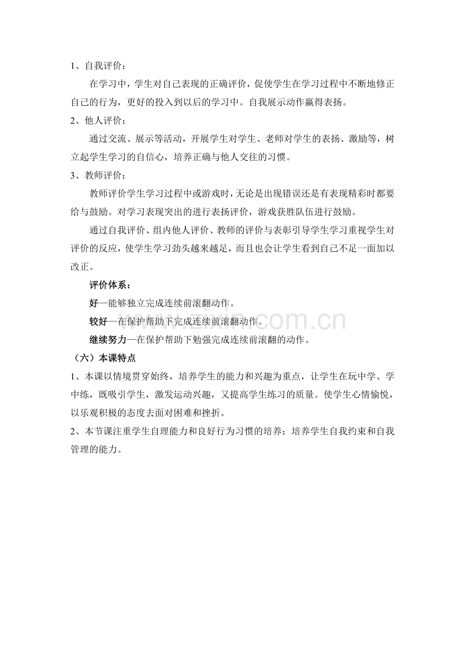 前滚翻教案 (3).doc_第2页