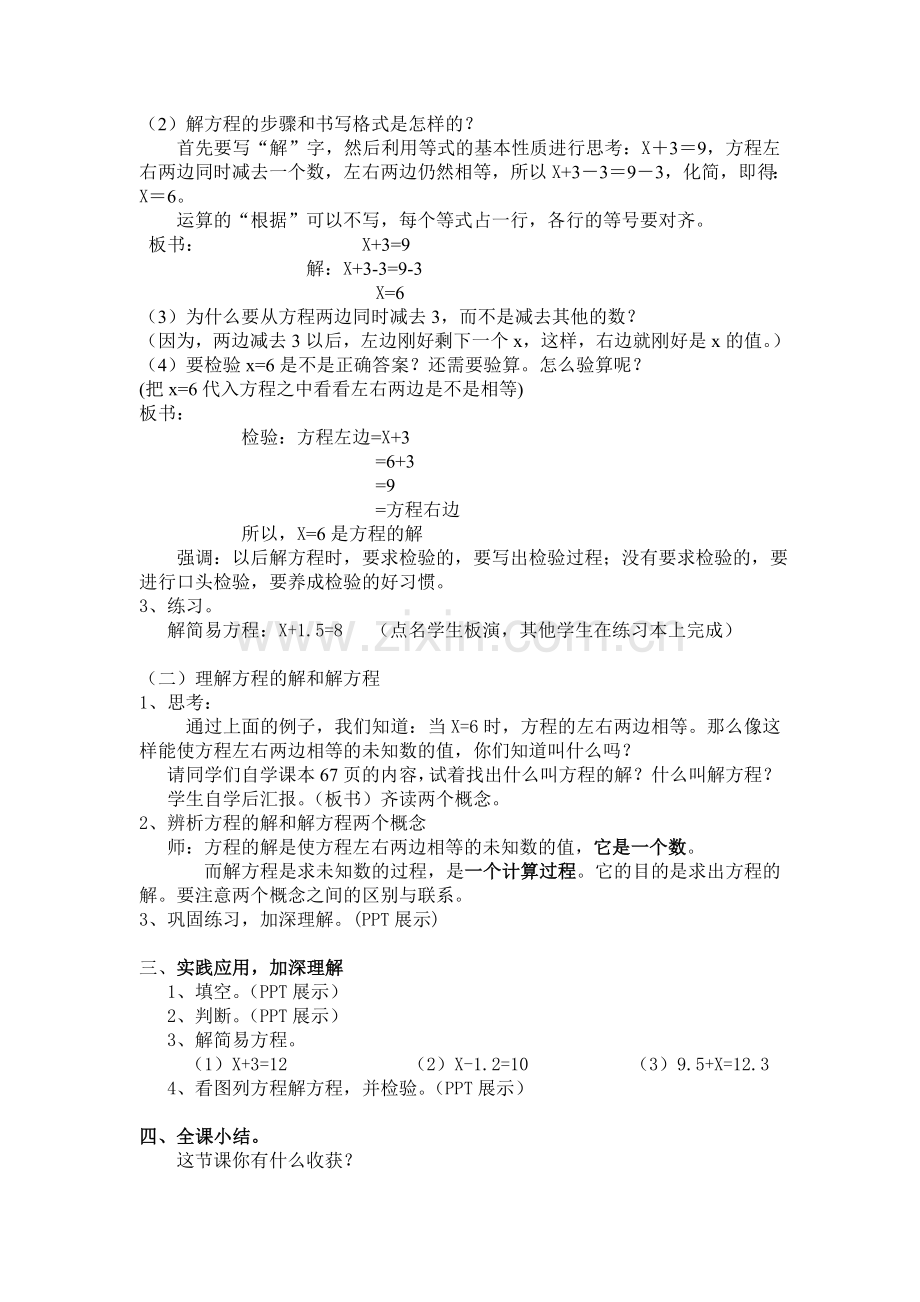 《解简易方程》教案.doc_第2页