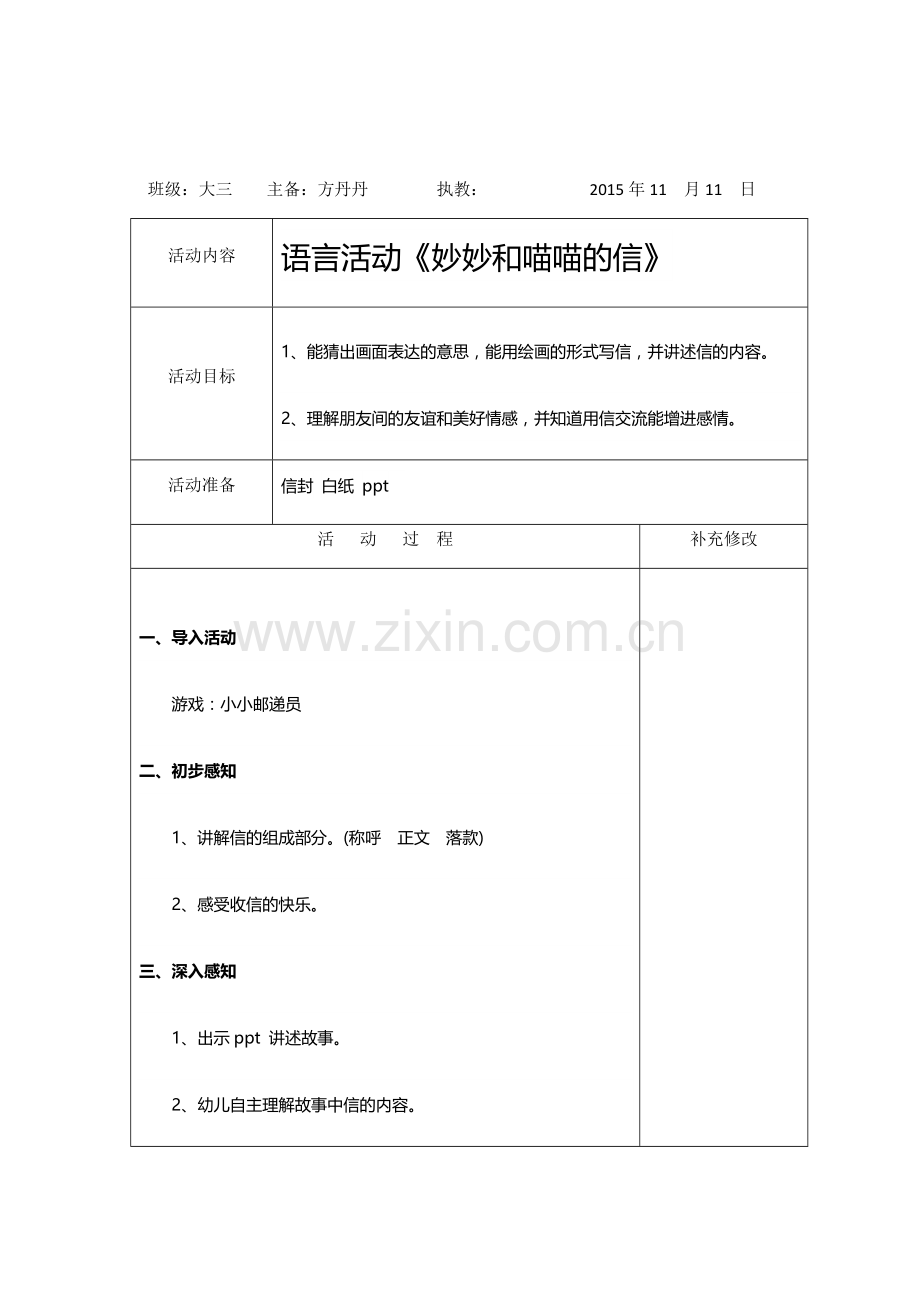 妙妙和喵喵的信.doc_第1页