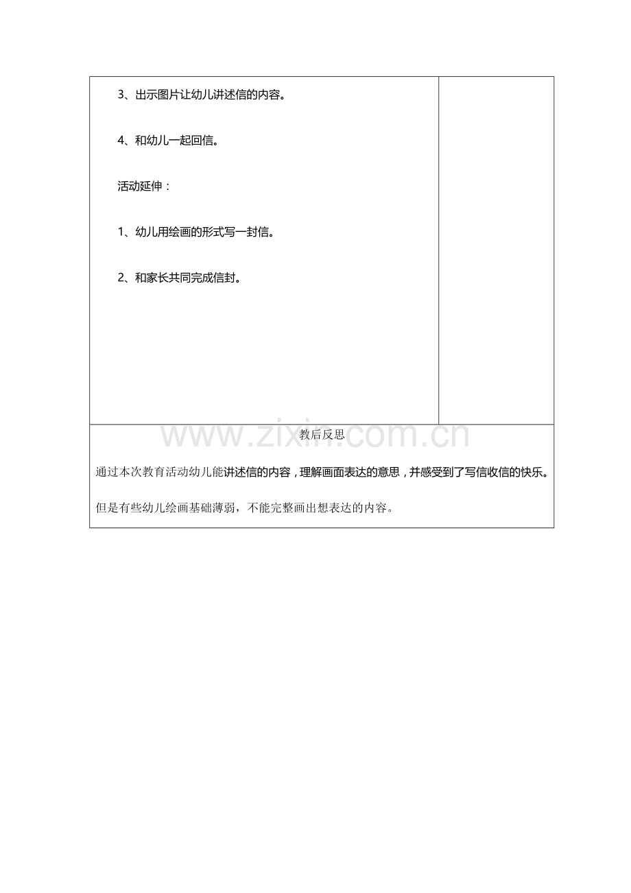 妙妙和喵喵的信.doc_第2页