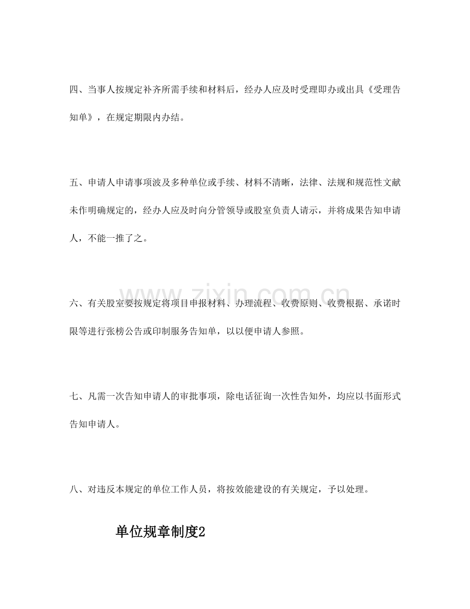 单位规章制度.docx_第2页