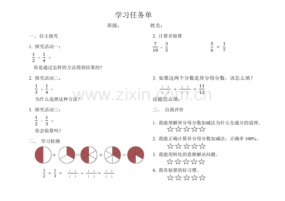 信息窗二(异分母分数加减法).docx_第1页
