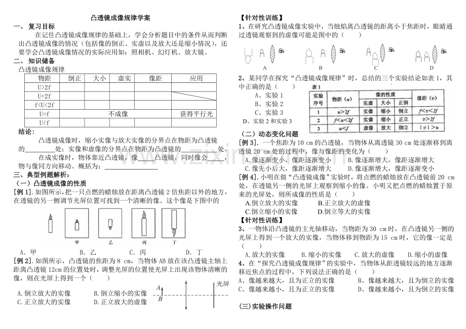 凸透镜成像规律分类习题1.doc_第1页
