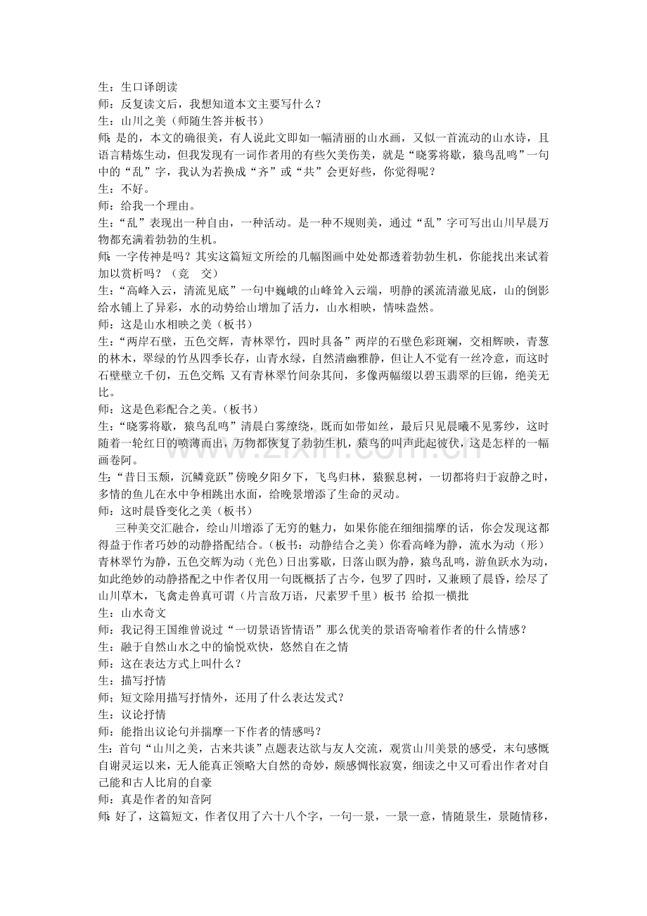 《答谢中书书》课堂教学实录.doc_第2页