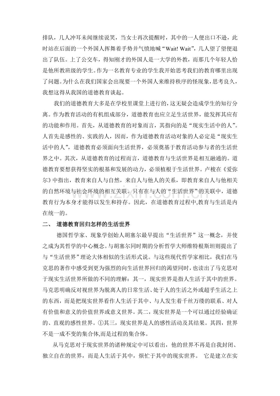 关于教育回归生活世界的思考.doc_第2页