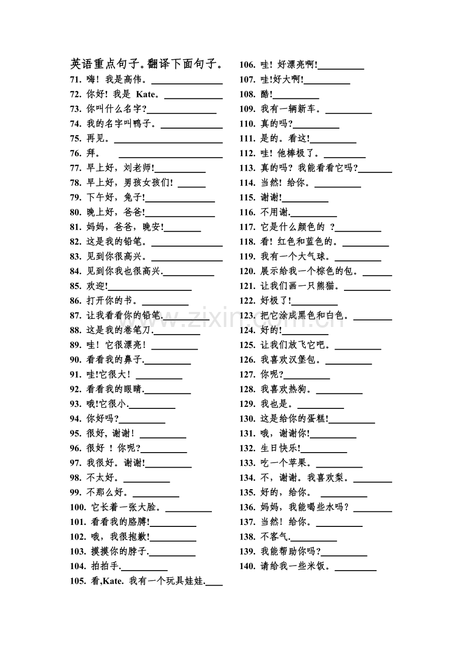 三年级英语上册句子汇总.doc_第2页