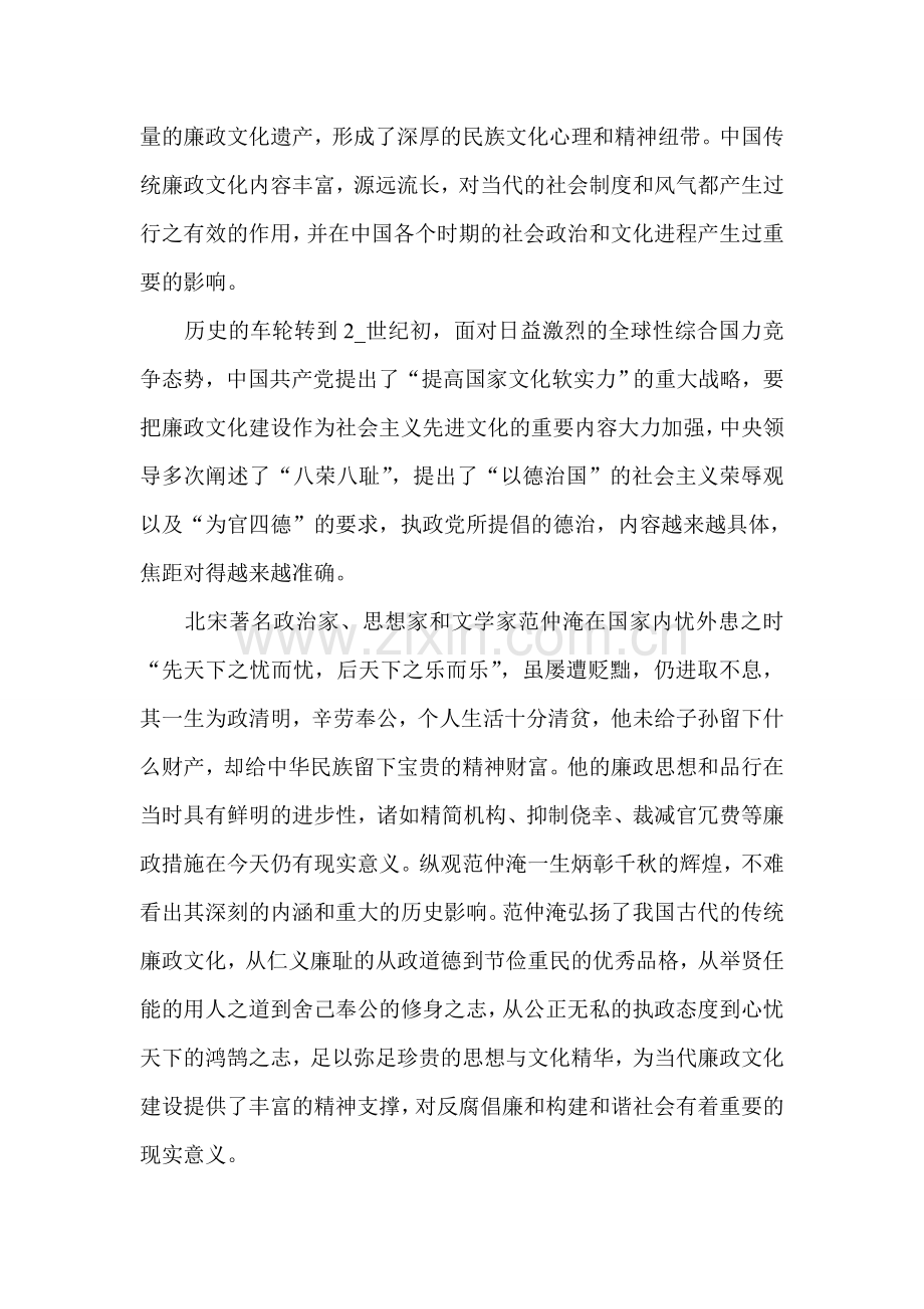 范仲淹廉政思想的历史思考 (2).doc_第2页