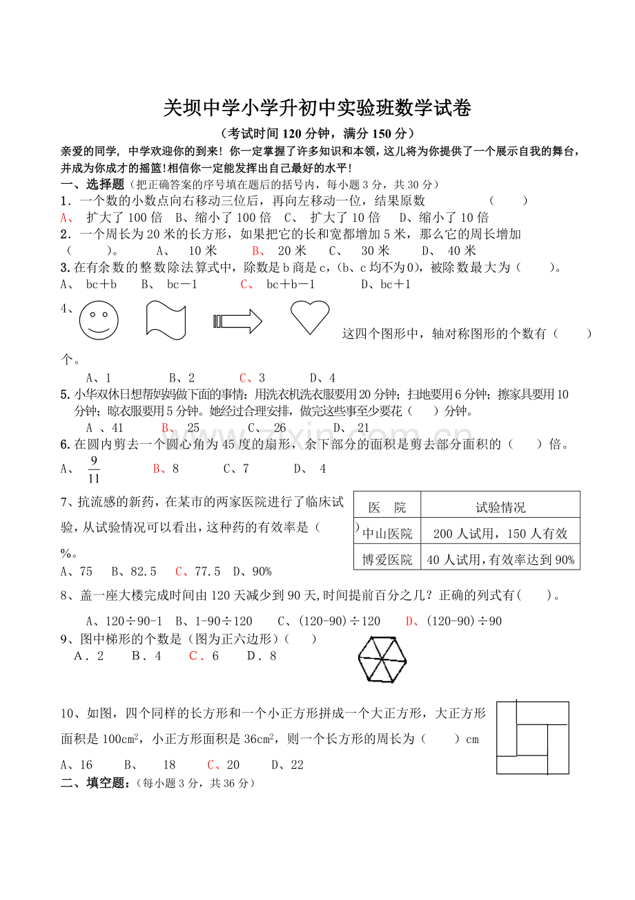 初一入学数学素质测试题2.doc_第1页