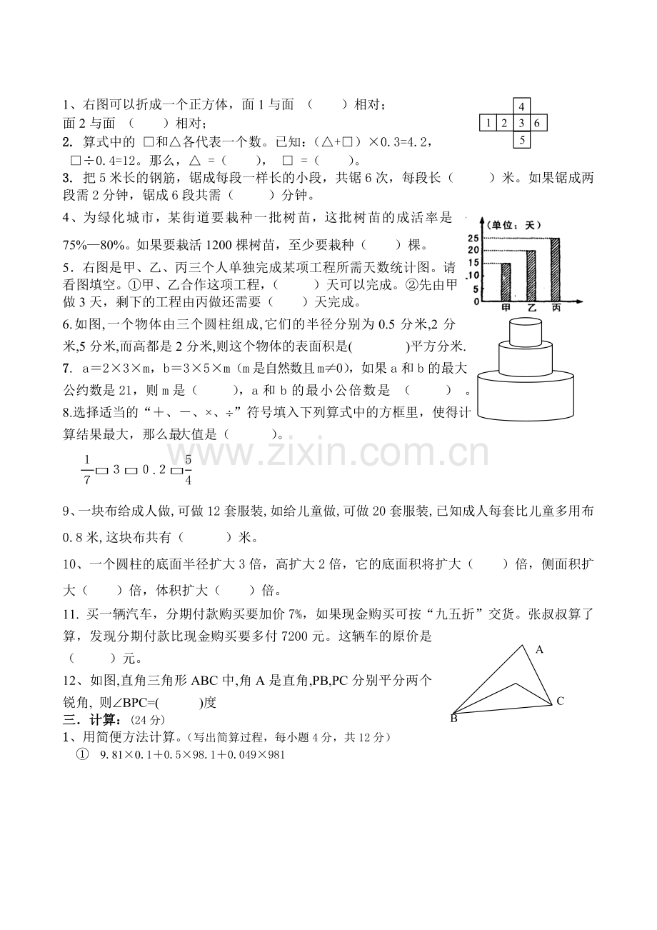 初一入学数学素质测试题2.doc_第2页