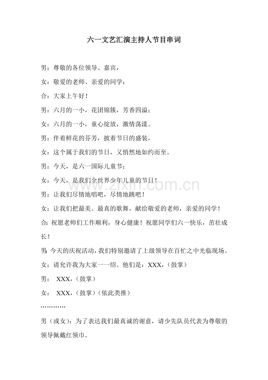六一文艺汇演主持人节目串词.doc_第1页