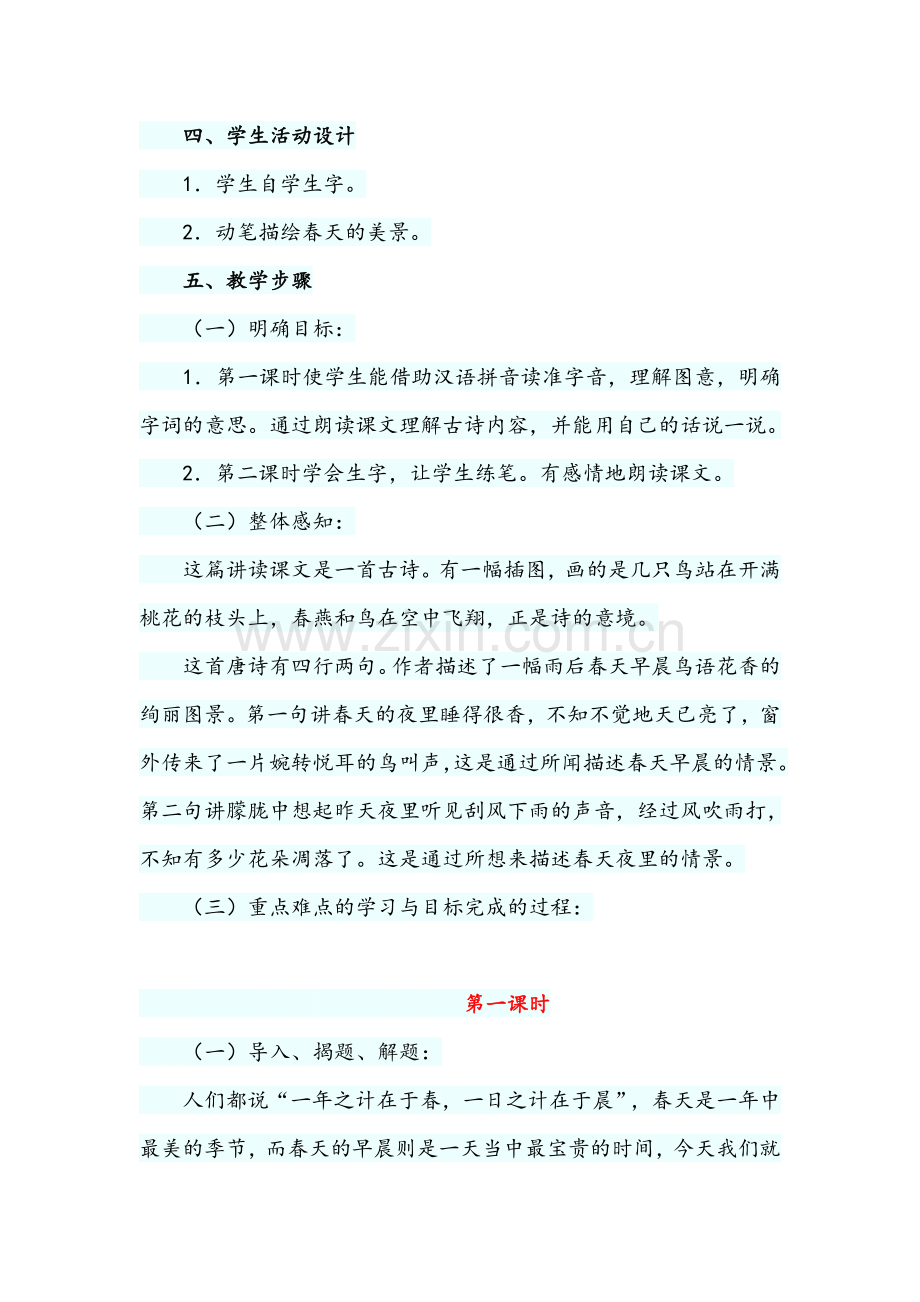 《古诗二首》.docx_第2页