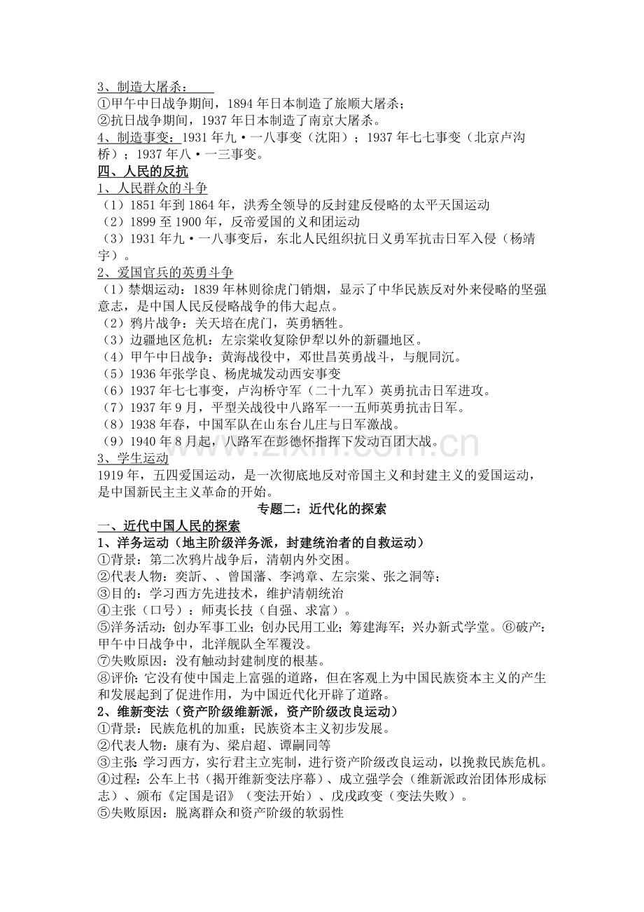 初中历史专题知识汇编.doc_第2页