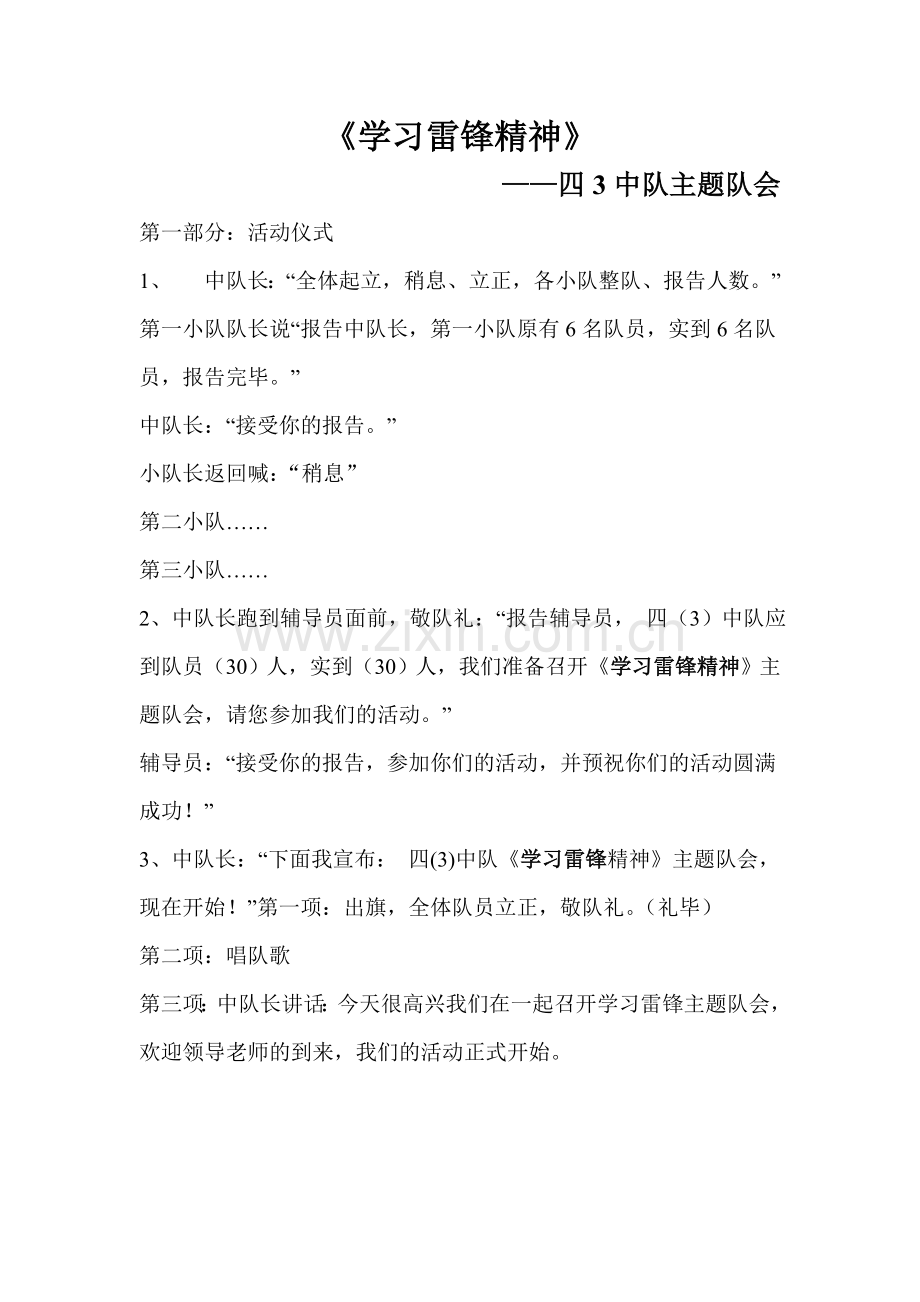 四（3）队会学生稿子.doc_第1页