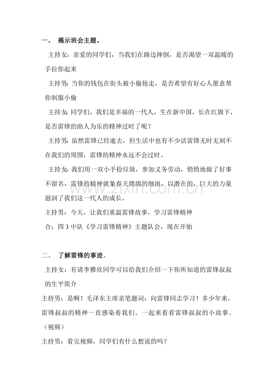四（3）队会学生稿子.doc_第2页