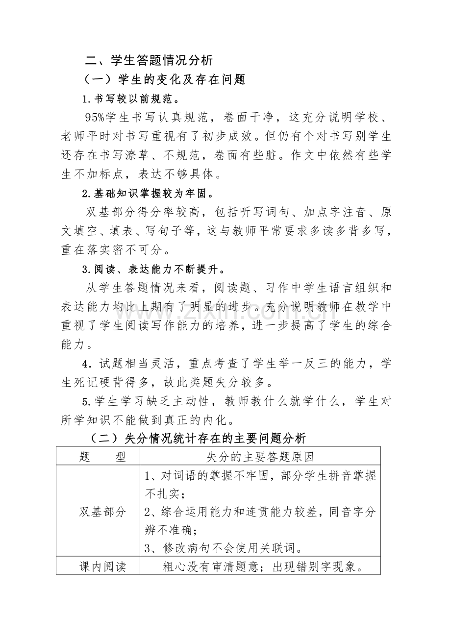 语文期末试卷分析 (2).doc_第2页