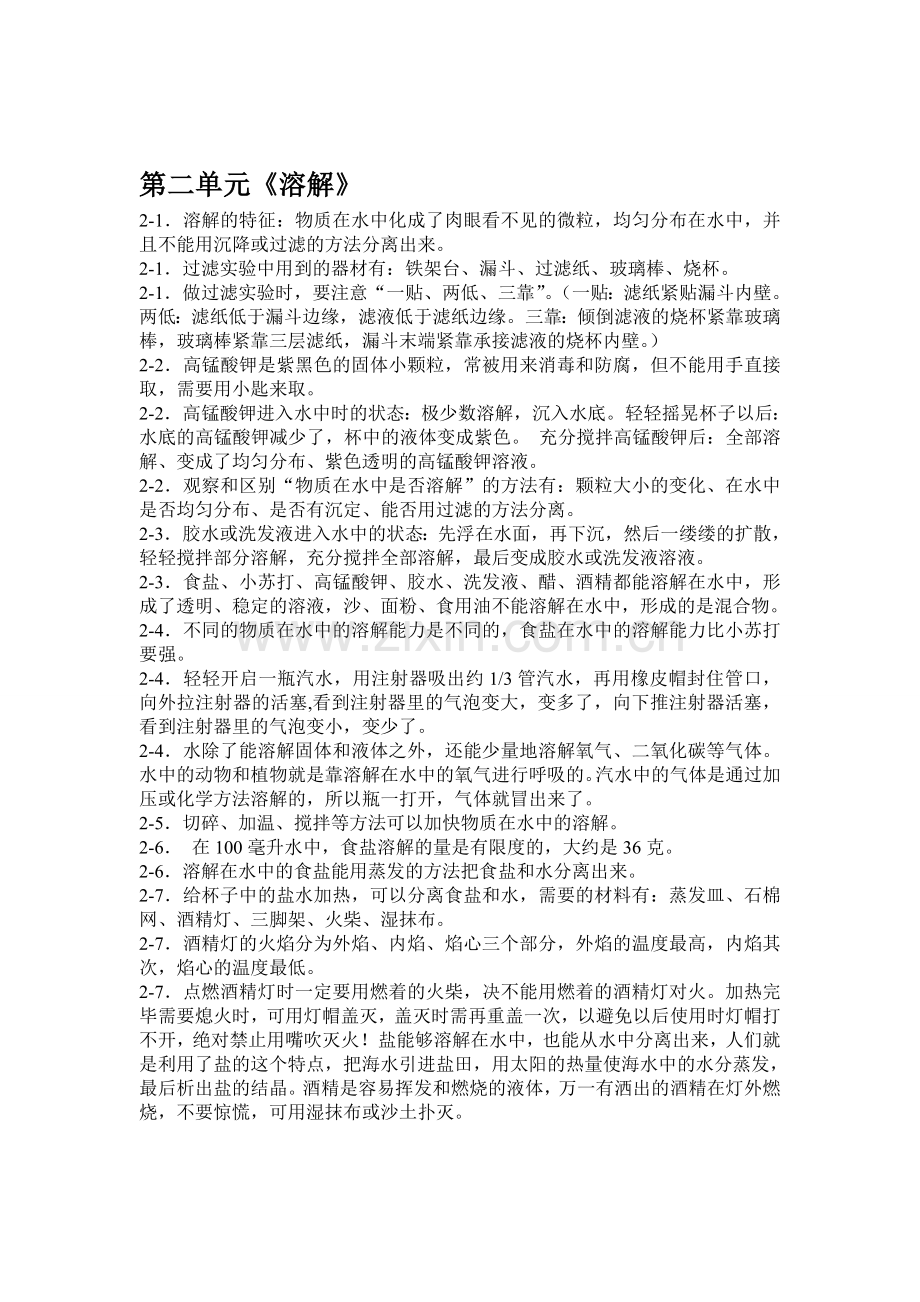 一二单元科学复习资料.doc_第2页