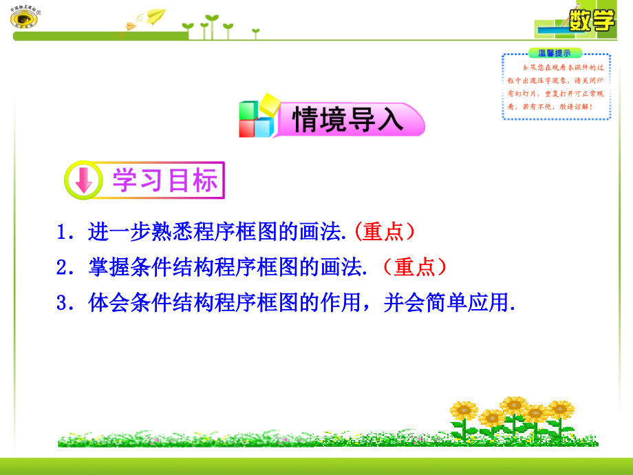 第2课时条件结构.ppt_第2页