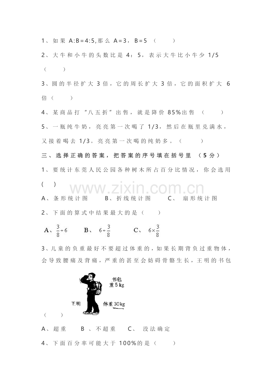 人教版新课标小学六年级上册数学期末试卷.doc_第2页