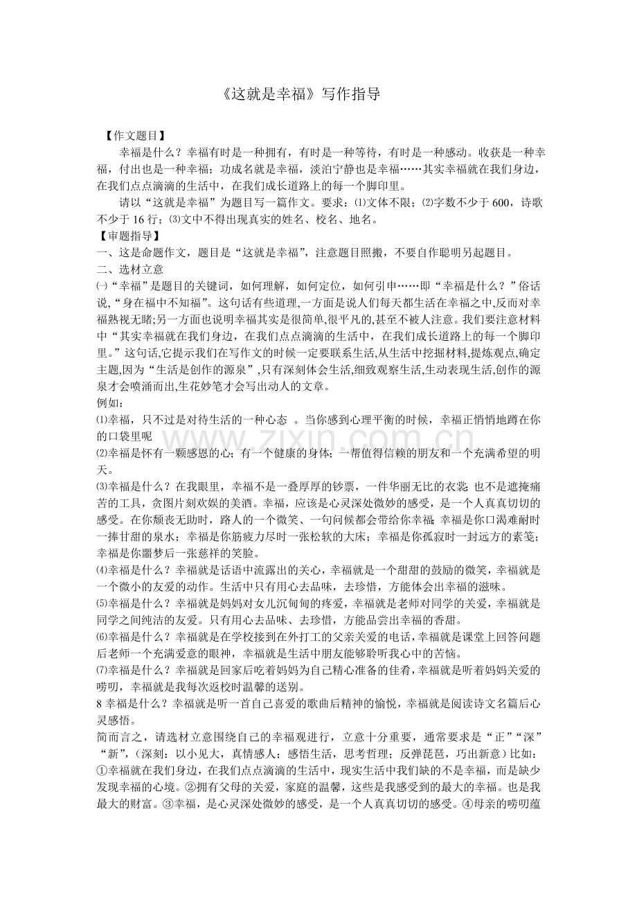 这就是幸福 (3).doc_第1页