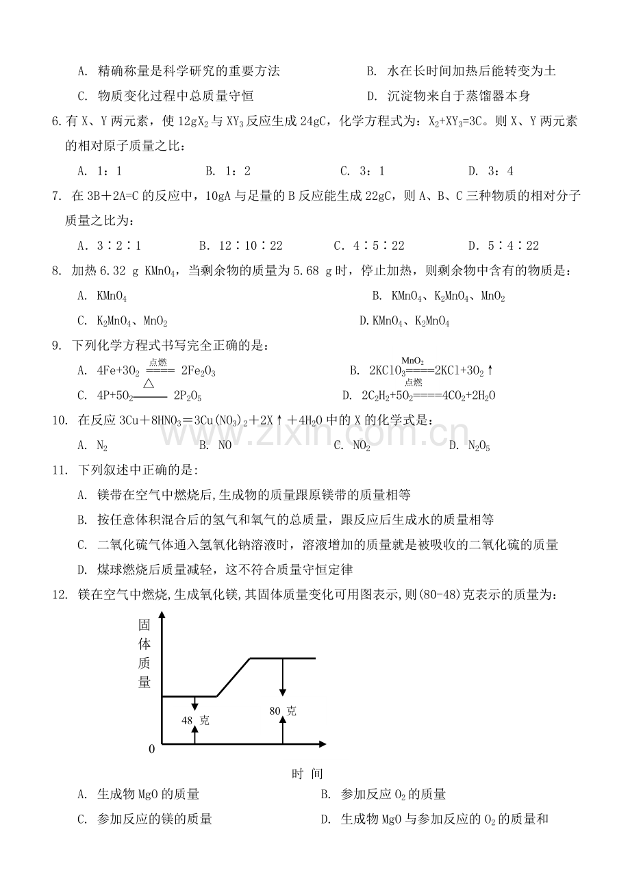 九年级化学第五单元测试 (3).doc_第2页