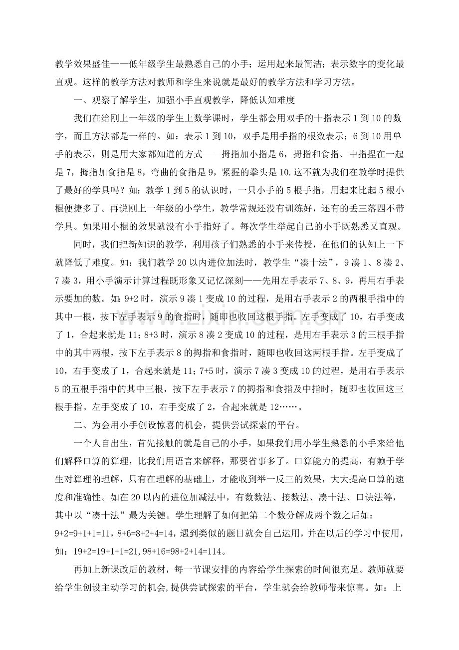最好的学具——小手123(1).doc_第2页