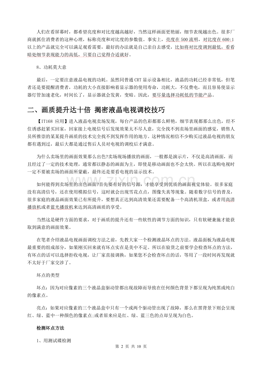 购买液晶电视需注意的参数.doc_第2页