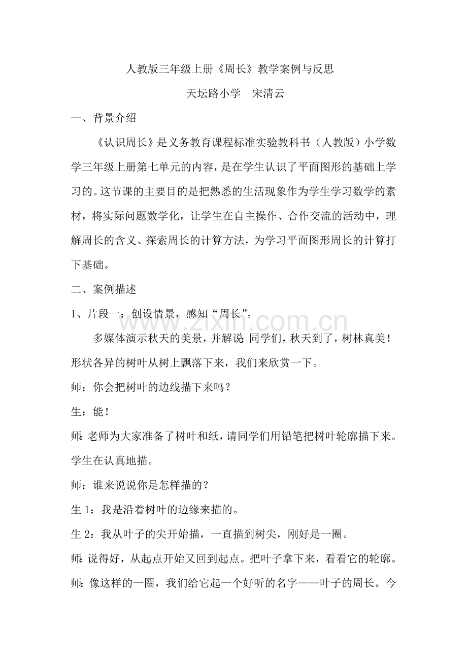 人教版三年级上册《周长》.doc_第1页