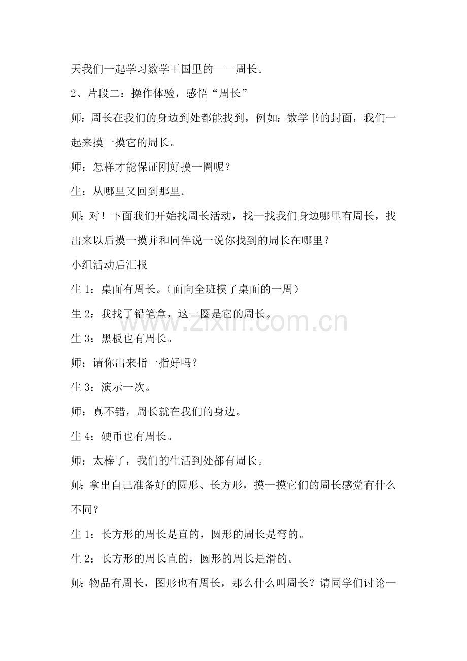 人教版三年级上册《周长》.doc_第2页