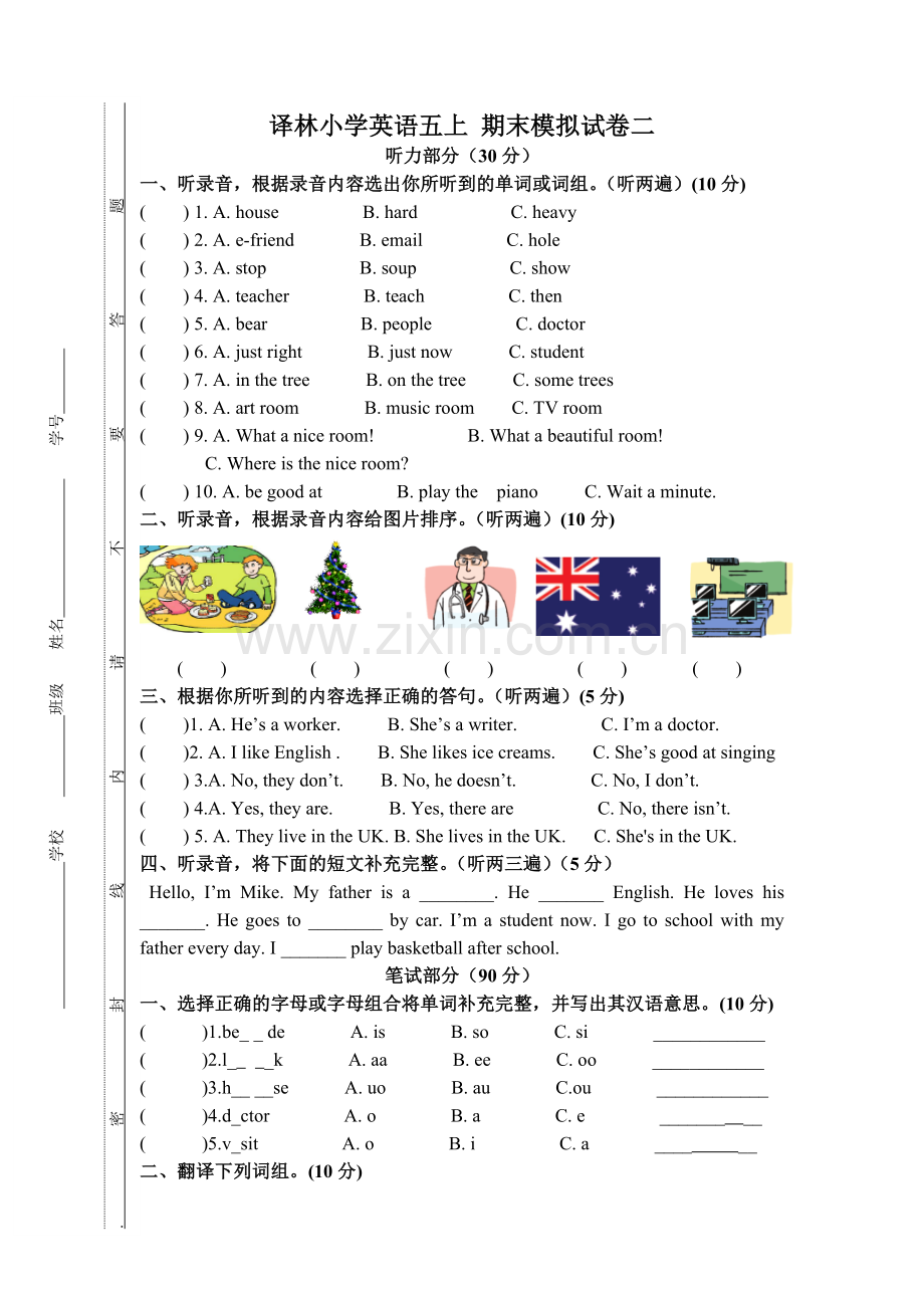 译林小学英语五上期末模拟试卷二.doc_第1页