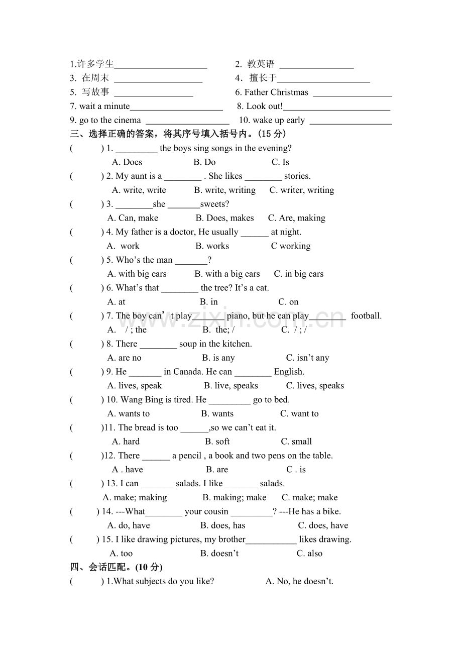 译林小学英语五上期末模拟试卷二.doc_第2页