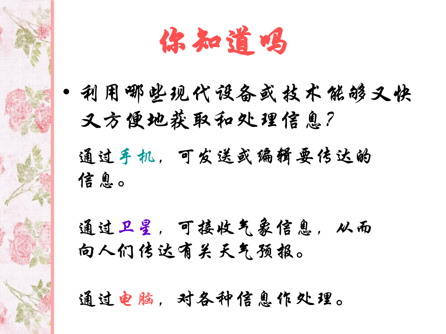 用计算机处理信息.ppt_第2页