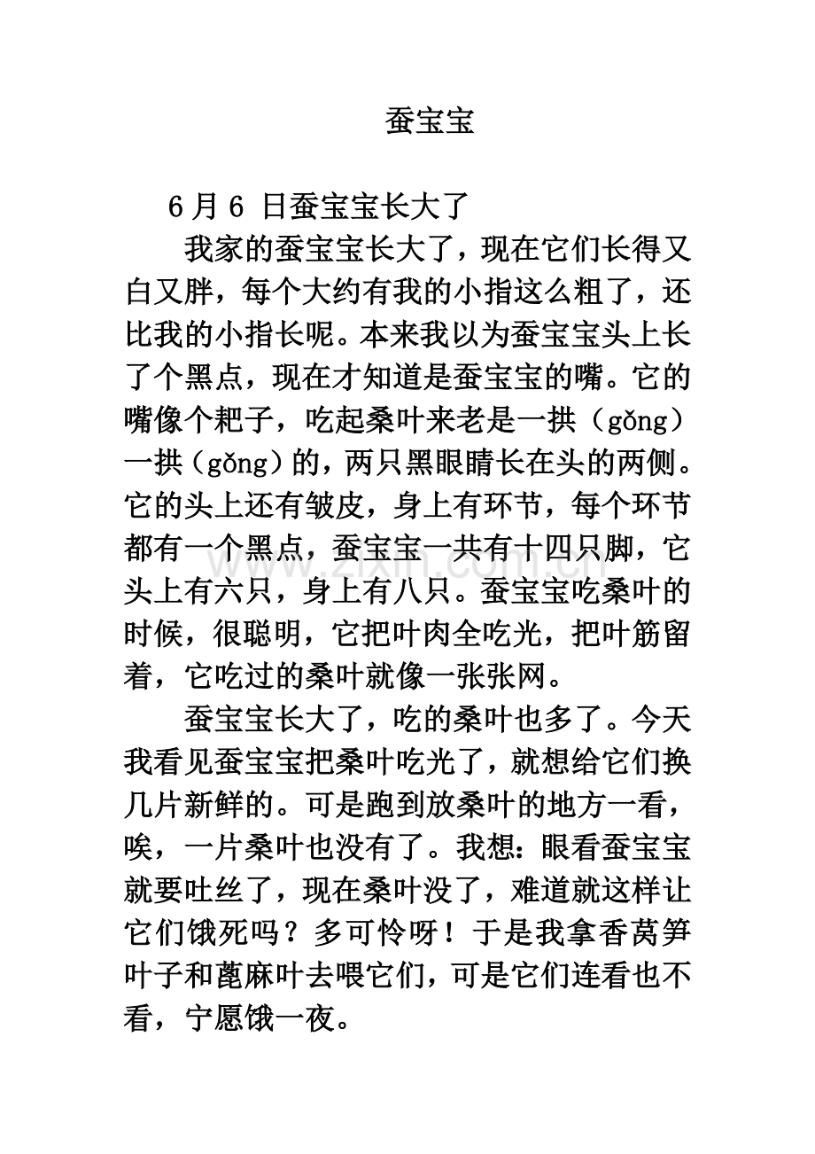 习作范文：蚕宝宝.doc_第1页