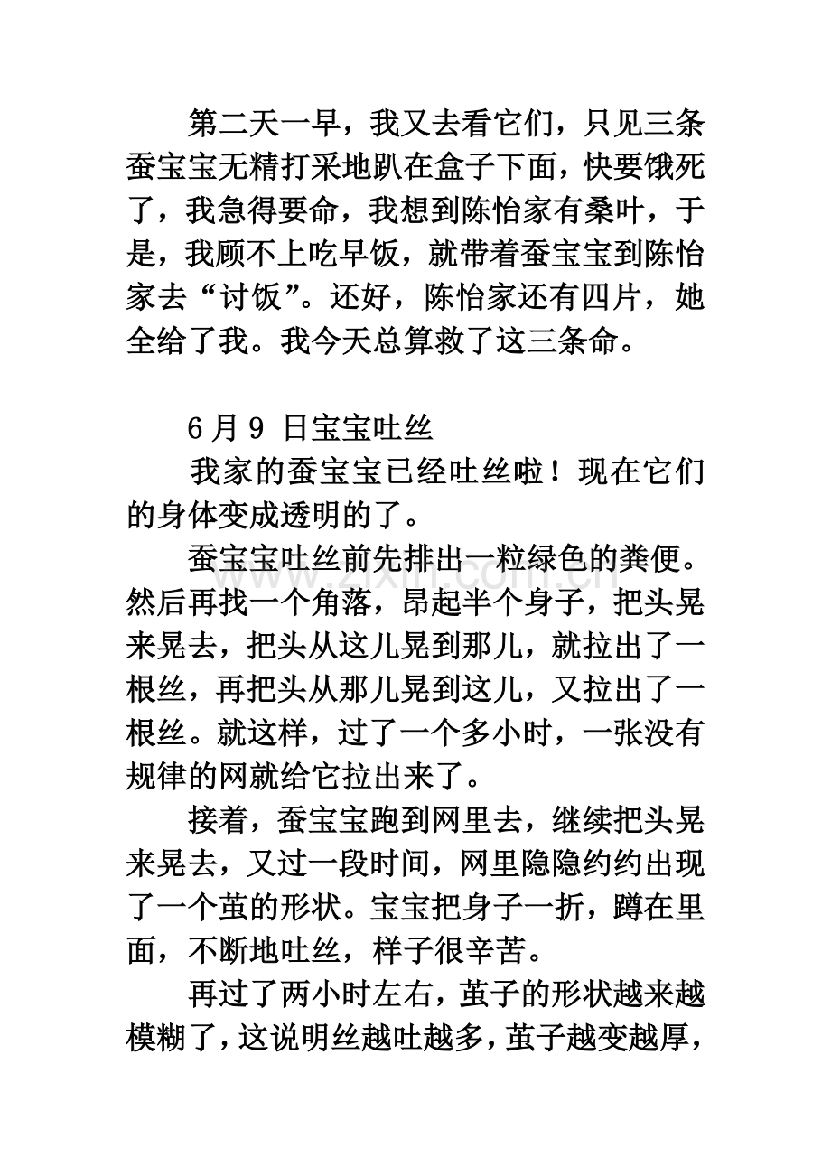 习作范文：蚕宝宝.doc_第2页
