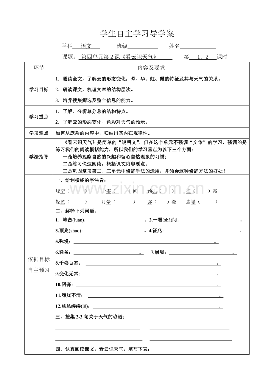 《看云识天气》导学案.doc_第1页